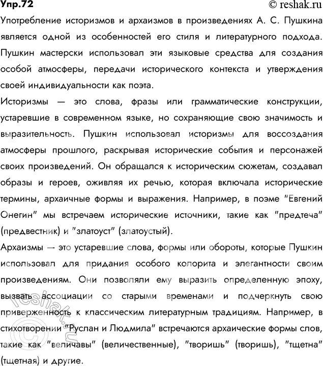 Изображение 72. Подготовьте сообщение на тему «Употребление историзмов и архаизмов в произведениях А. С. Пушкина».Употребление историзмов и архаизмов в творчестве А.С....