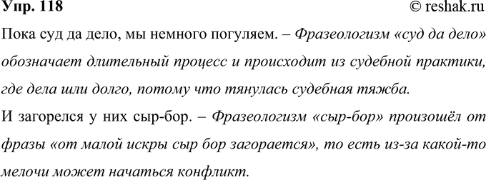Изображение 118 Исправьте ошибки во фразеологизмах. Объясните своё решение.Пока суть да дело, мы немного погуляем. И заварился у них сыр-бор.Пока суд да дело, мы немного...