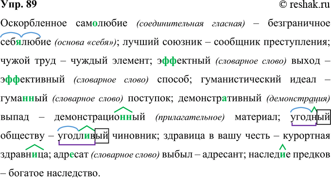 Изображение 89  Определите разницу в лексическом значении слов. Составьте с ними словосочетания или короткие предложения. В случае затруднений обращайтесь к толковому...