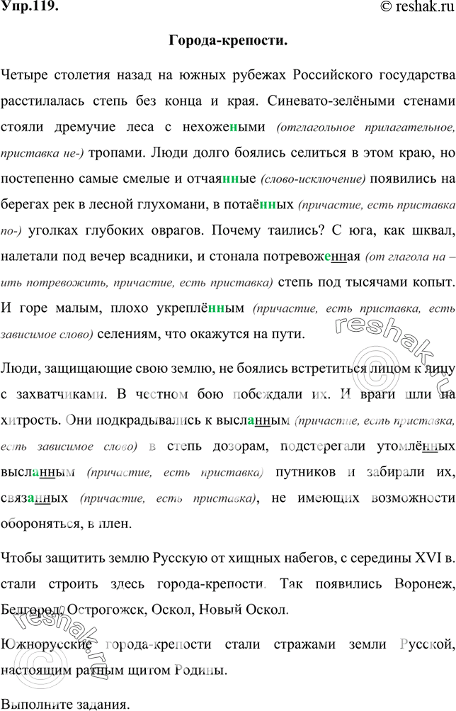 Изображение 119 Прочитайте текст и озаглавьте его. Какая информация текста является основной, какая — дополнительной?Четыре столетия назад на южных рубежах Российского государства...