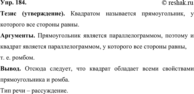 Изображение 184 Прочитайте фрагмент учебника по геометрии для 7 класса. Какое утверждение в нём содержится? Какие аргументы приводятся для доказательства этого утверждения? К какому...