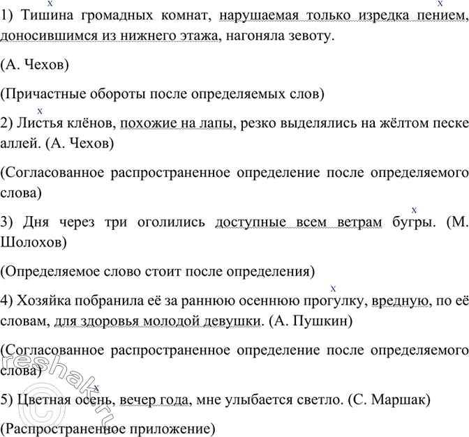 Изображение Спишите, расставляя знаки препинания. Объясните их расстановку В каких предложениях употреблены фразеологизмы? Объясните их значение.1) Обогнув высокий мыс пароход...
