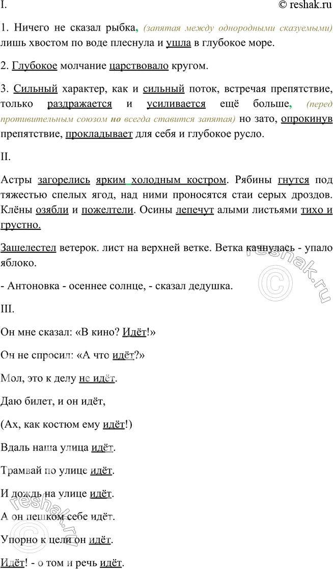 Изображение Прочитайте и укажите слова, которые устарели. Спишите, подчёркивая их, расставляя знаки препинания, вставляя пропущенные буквы и раскрывая скобки. К каким из устаревших...