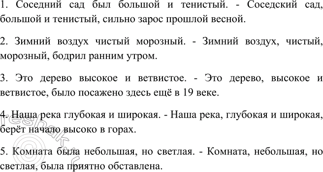 Изображение Вставьте помещённые в скобках деепричастные обороты перед союзом и или после него, в зависимости от смысла глаголов-сказуемых. Спишите, расставляя знаки препинания.1)...