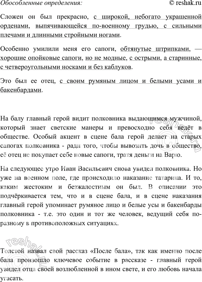 Изображение 367 Прочитайте описания полковника в рассказе Л. Толстого «После бала». Найдите в них обособленные определения. Какие детали портрета они высвечивают? Сравните...