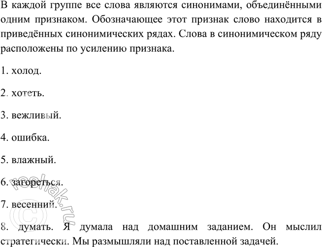 Изображение Спишите, заменяя выделенные слова синонимичными фразеологическими оборотами.Долго размышлять над задачей, работать небрежно, трудиться упорно, совсем отчаяться, сильно...