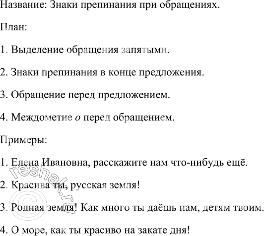 Изображение 421. Прочитайте текст. Какие положения пунктуационного правила являются для вас новыми, Озаглавьте текст. Передайте содержание текста в виде схемы. Приведите свои...