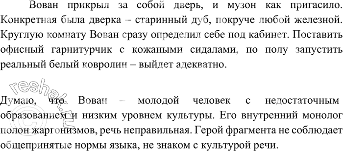 Изображение 10  Прочитайте фрагмент текста из произведения Б. Акунина. Что вы можете сказать о герое произведения, опираясь только на этот фрагмент?Вован прикрыл за собой дверь, и...