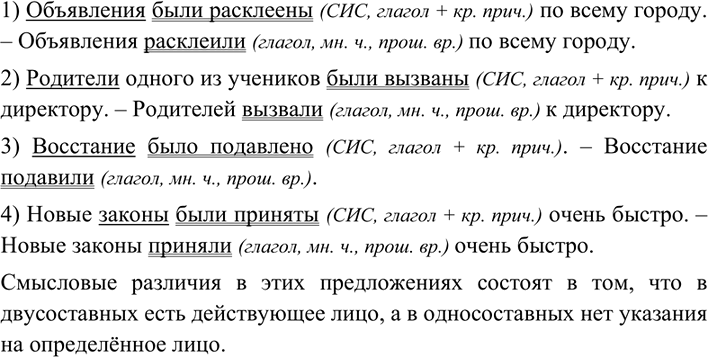 Изображение Прочитайте и проанализируйте предложения. Чем выражены сказуемые в двусоставных и односоставных предложениях? В чём состоят смысловые различия между этими...