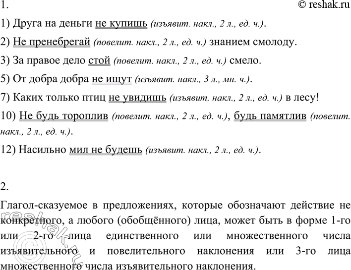 Изображение 160 Прочитайте односоставные предложения и выпишите те из них, в которых называются действия, имеющие отношение к обобщённому лицу, т. е. к любому человеку, ко всем...