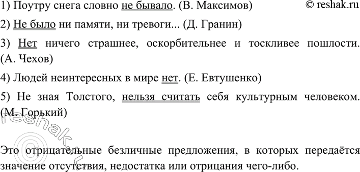 Изображение Запишите безличные предложения и подчеркните сказуемые. В чём своеобразие этих сказуемых? Какое значение передаётся в предложениях?1) Поутру снега словно не бывало....