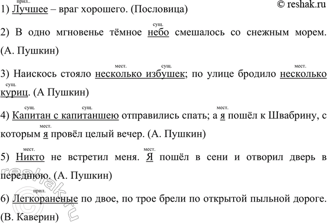Изображение Прочитайте и проанализируйте предложения. Чем выражены сказуемые в двусоставных и односоставных предложениях? В чём состоят смысловые различия между этими...