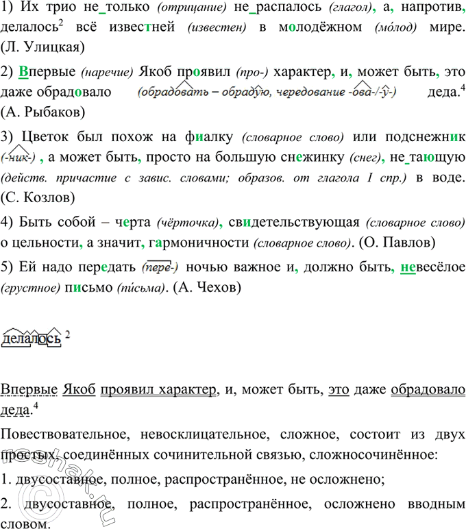 Изображение 299 Прочитайте предложения. Используя «Советы помощника», объясните постановку знаков препинания между сочинительным союзом и вводным словом.1) Их трио (не)только...
