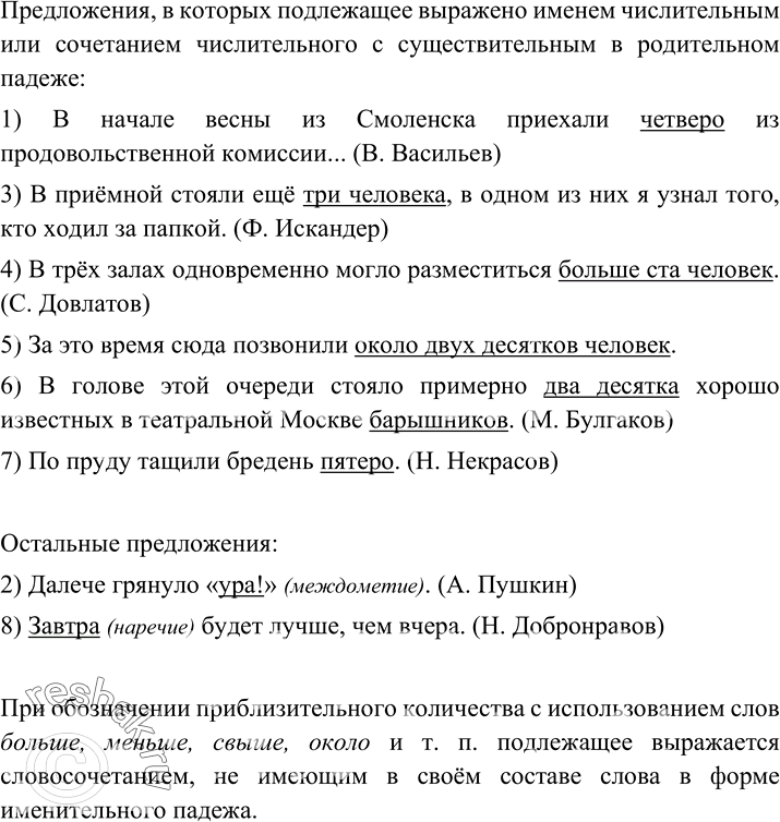 Изображение Перепишите предложения, в которых подлежащее выражено именем числительным или сочетанием числительного с существительным в родительном падеже.1) В начале весны из...