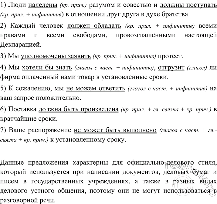 Изображение Запишите безличные предложения и подчеркните сказуемые. В чём своеобразие этих сказуемых? Какое значение передаётся в предложениях?1) Поутру снега словно не бывало....