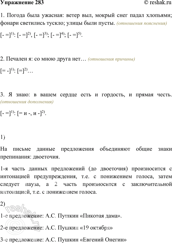 Изображение 283 Выразительно прочитайте предложения из произведений А. С. Пушкина. Определите смысловые отношения между частями сложных предложений. Составьте схемы этих...