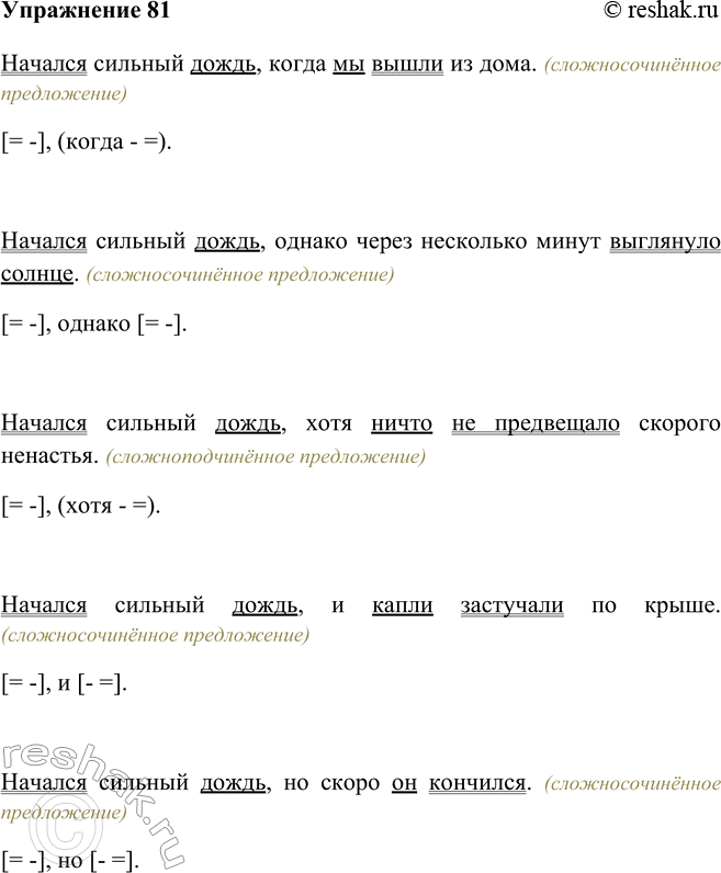 Изображение 81 Образуйте и запишите сложные предложения, объединив предложение из левой части таблицы с предложениями из правой. Используйте слова для справок.Начался сильный...